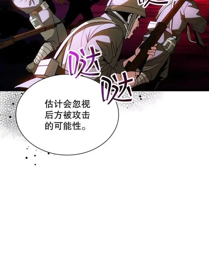 《SSS级隐藏大佬》91.攻其不备图8