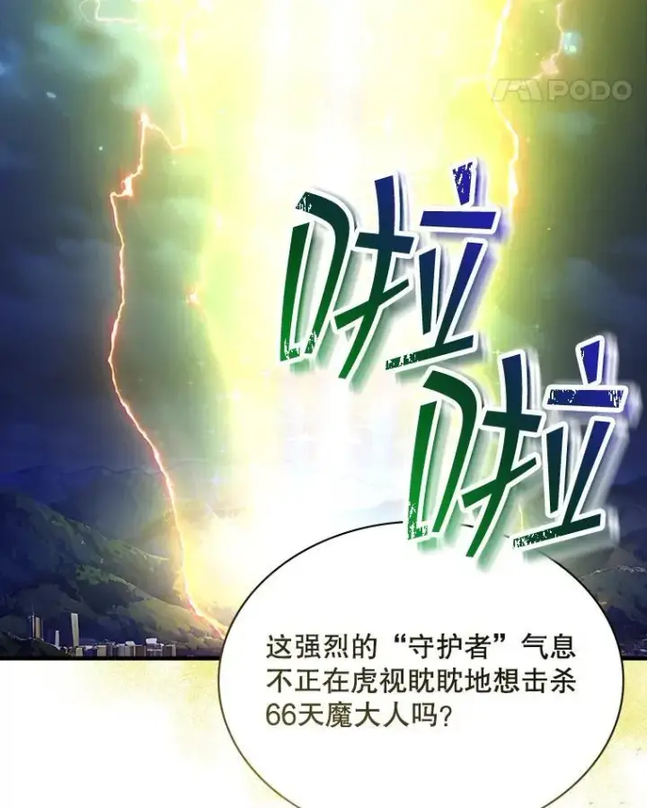 《SSS级隐藏大佬》91.攻其不备图91