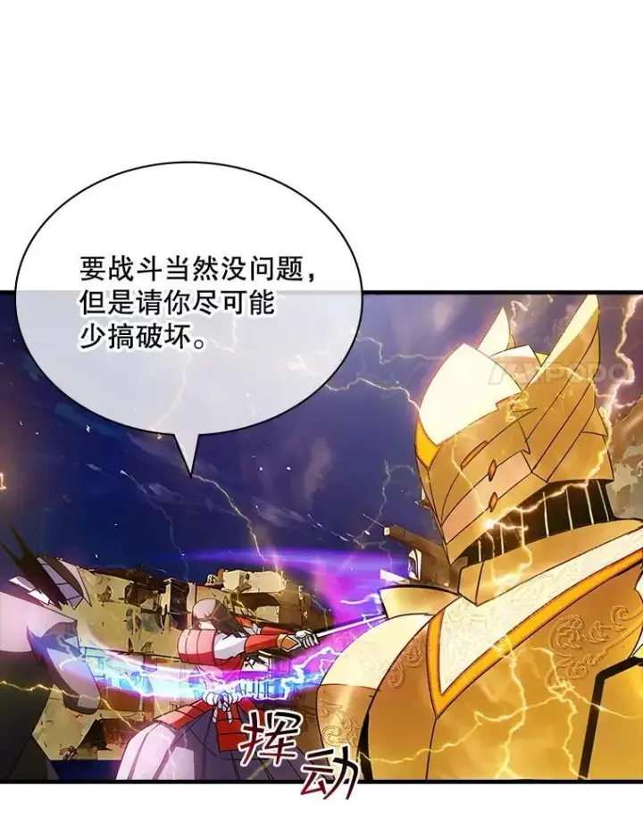 《SSS级隐藏大佬》92.激战图68