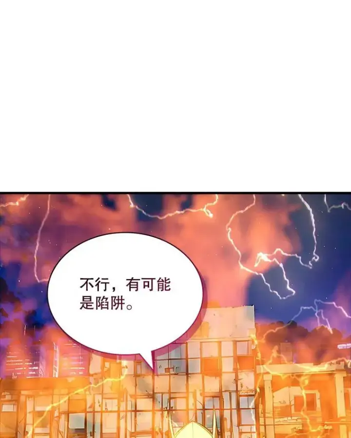 《SSS级隐藏大佬》93.不能留他图118