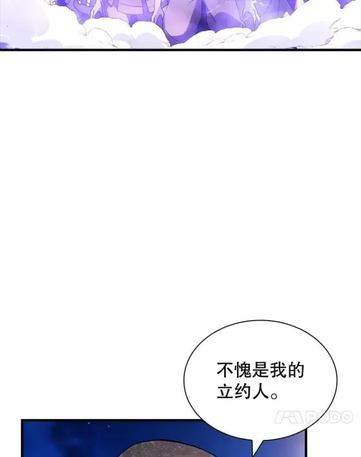 《SSS级隐藏大佬》93.不能留他图76