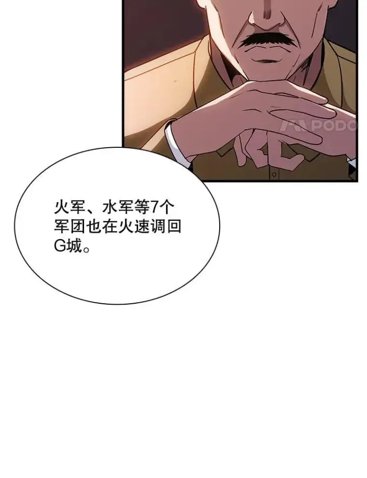 《SSS级隐藏大佬》93.不能留他图90