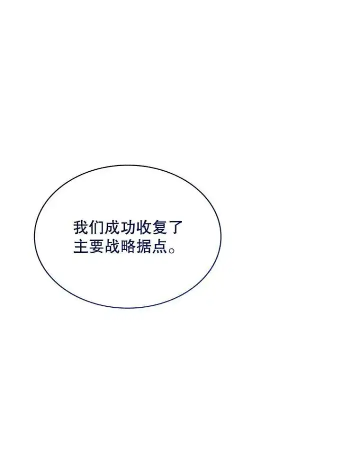 《SSS级隐藏大佬》93.不能留他图92