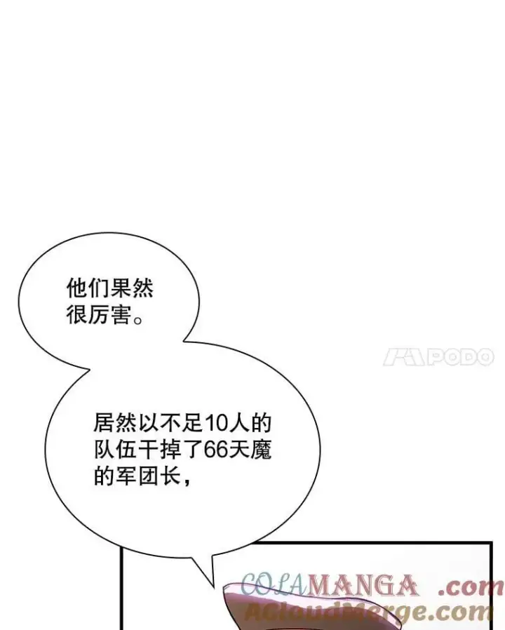《SSS级隐藏大佬》93.不能留他图93