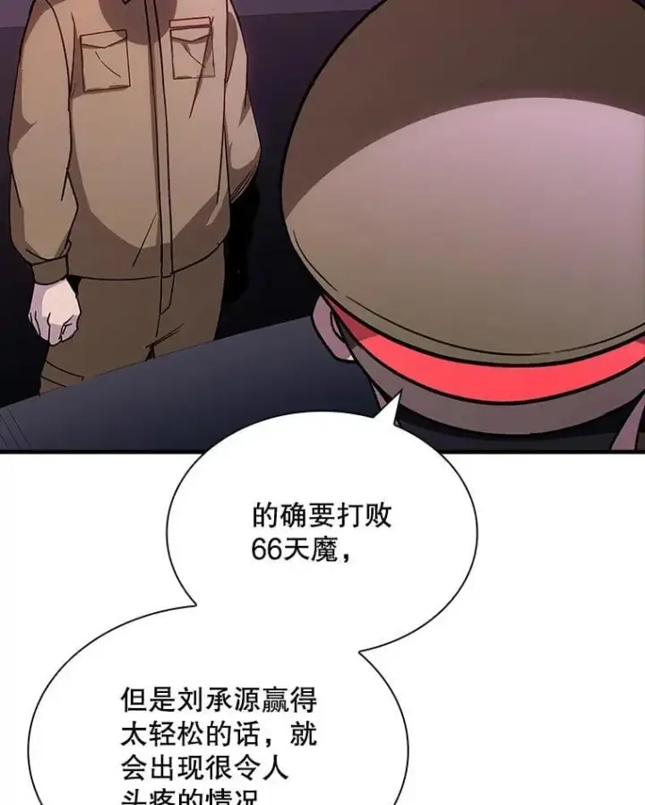 《SSS级隐藏大佬》93.不能留他图96