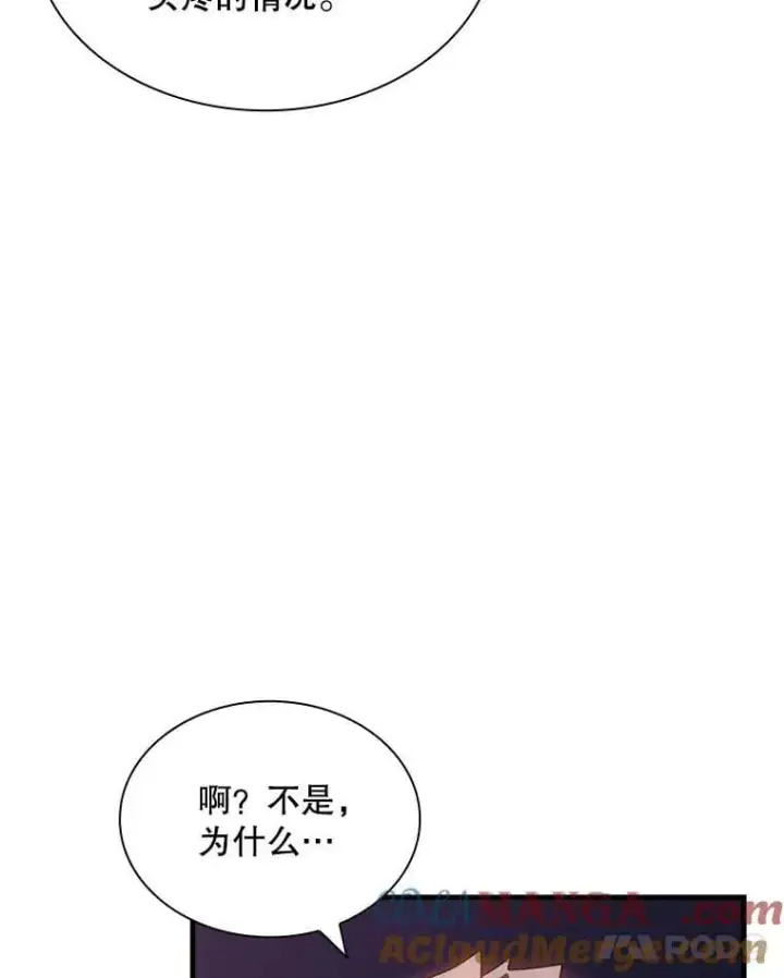 《SSS级隐藏大佬》93.不能留他图97
