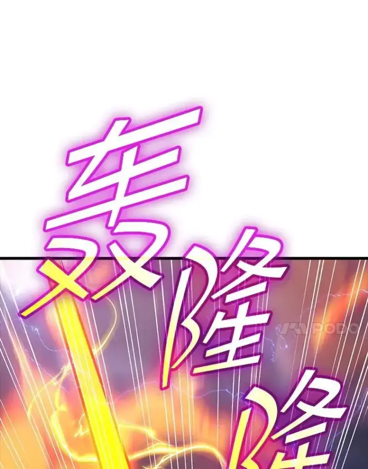 《SSS级隐藏大佬》94.不自量力图119