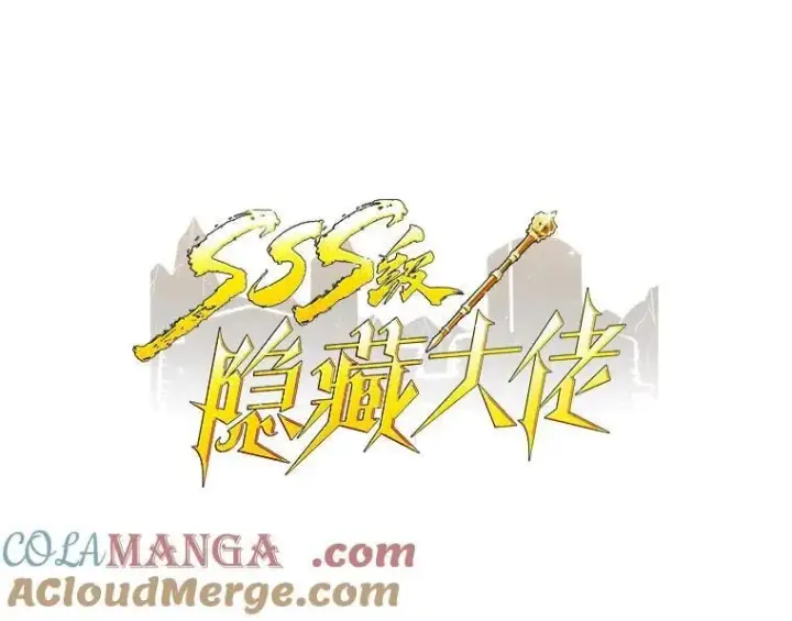 《SSS级隐藏大佬》94.不自量力图5
