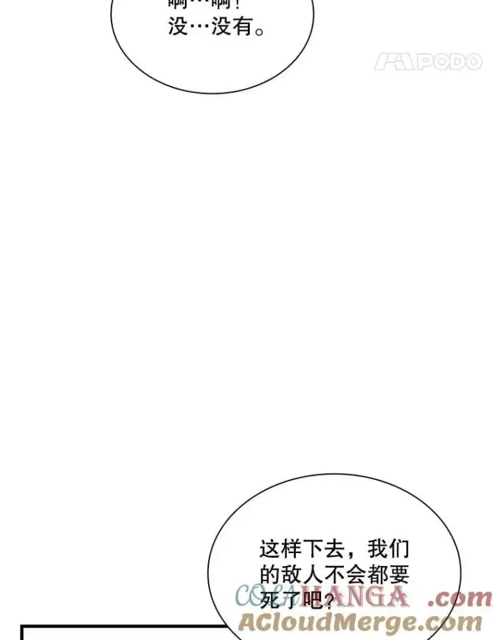 《SSS级隐藏大佬》94.不自量力图65