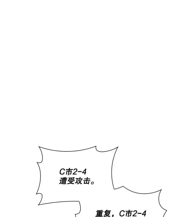 《SSS级隐藏大佬》94.不自量力图80