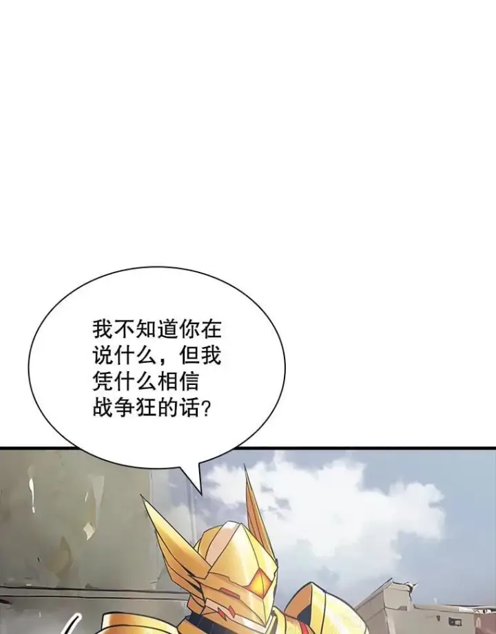 漫画《SSS级隐藏大佬》95.任务已开始第118张图