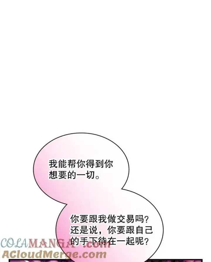 《SSS级隐藏大佬》96.要不要做交易图105