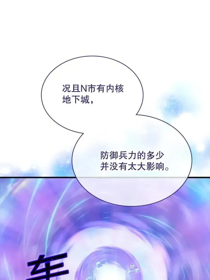 《SSS级隐藏大佬》97.速战速决图10