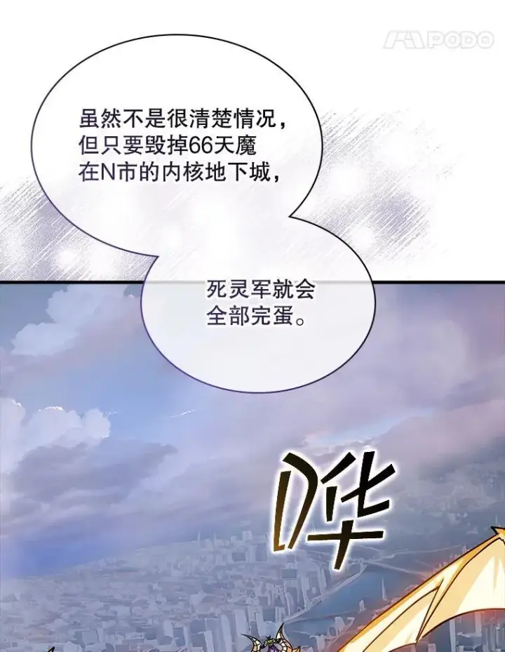 《SSS级隐藏大佬》97.速战速决图103