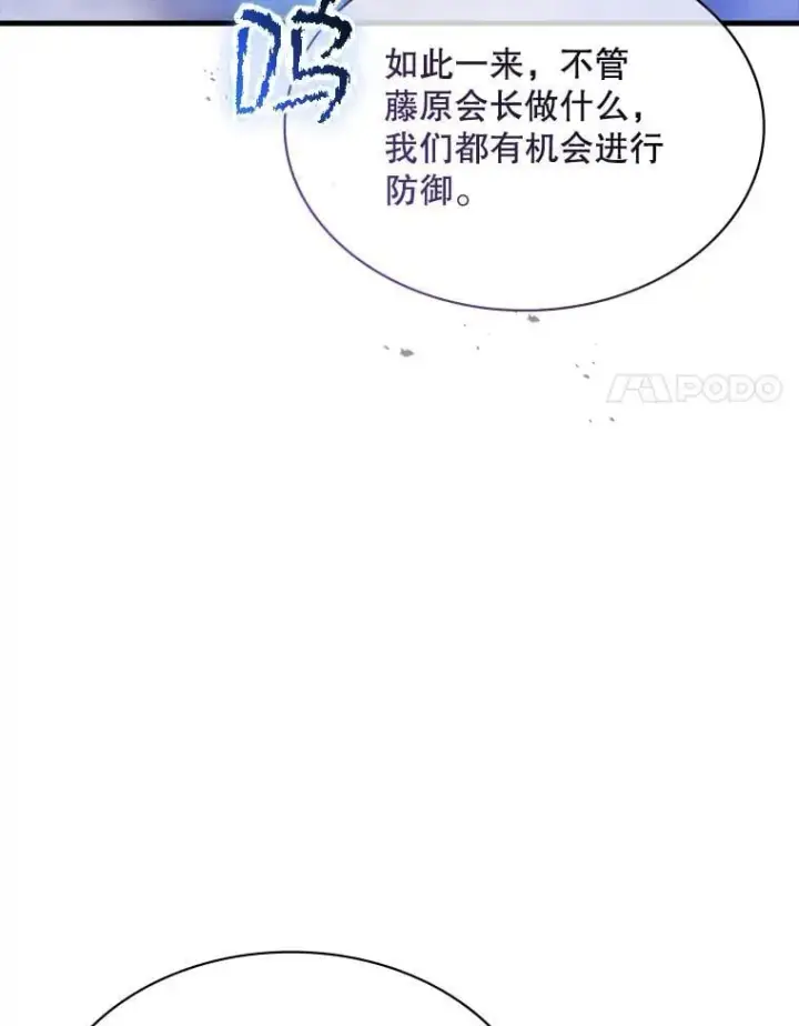 《SSS级隐藏大佬》97.速战速决图106