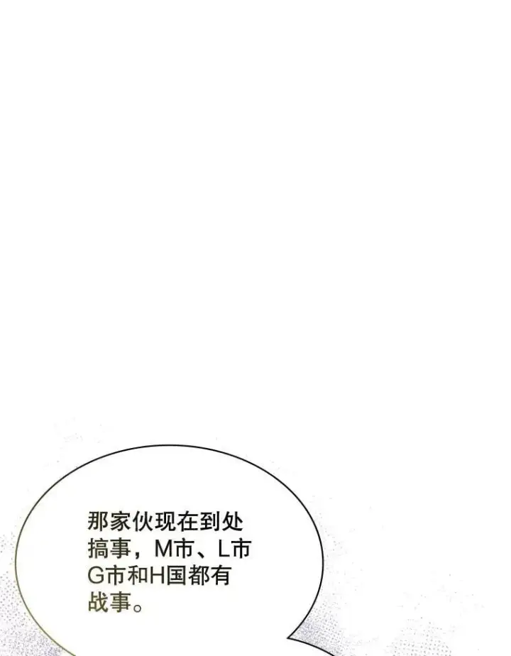 《SSS级隐藏大佬》97.速战速决图108