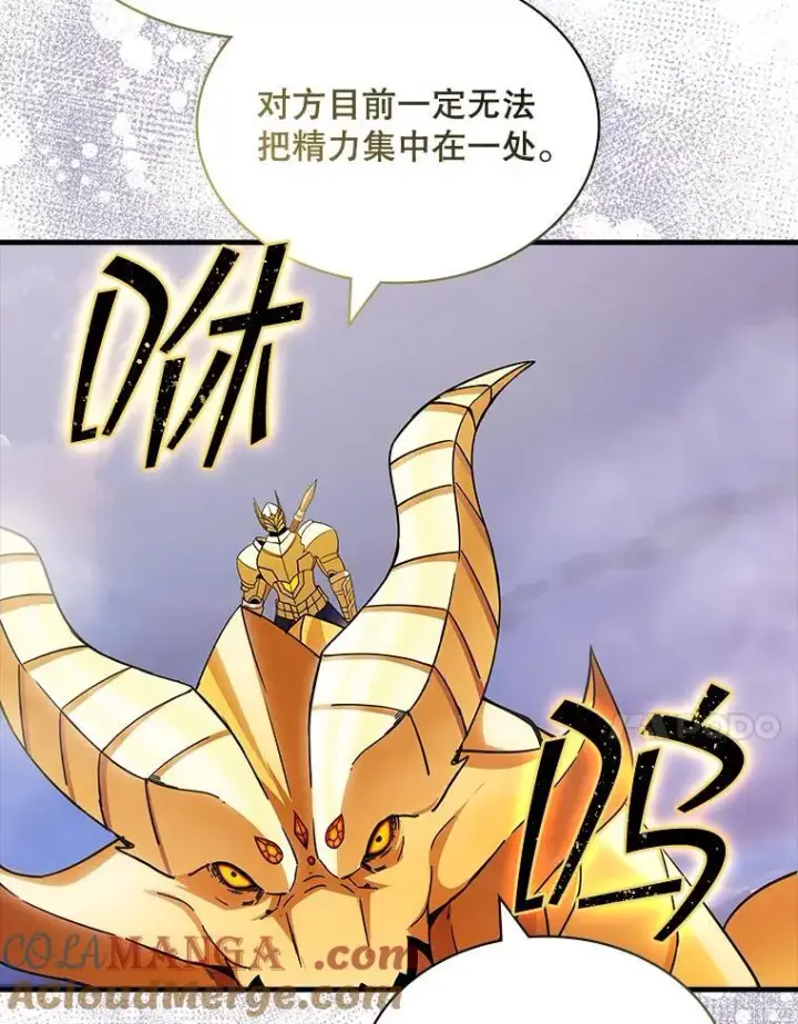 《SSS级隐藏大佬》97.速战速决图109