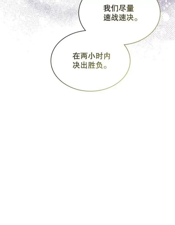 《SSS级隐藏大佬》97.速战速决图110