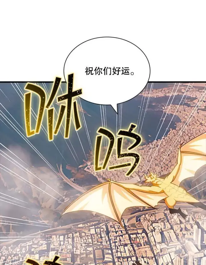 《SSS级隐藏大佬》97.速战速决图111