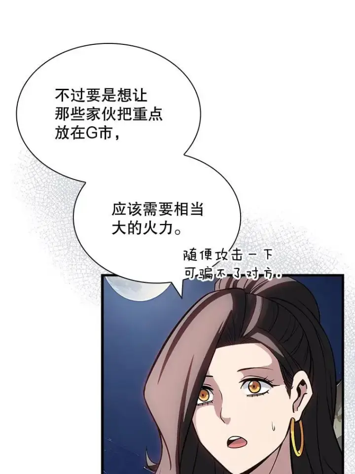 《SSS级隐藏大佬》97.速战速决图15
