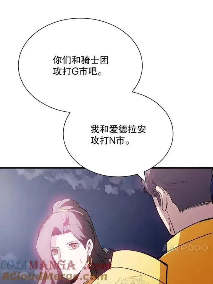 《SSS级隐藏大佬》97.速战速决图17