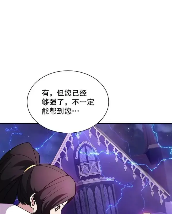 《SSS级隐藏大佬》97.速战速决图23