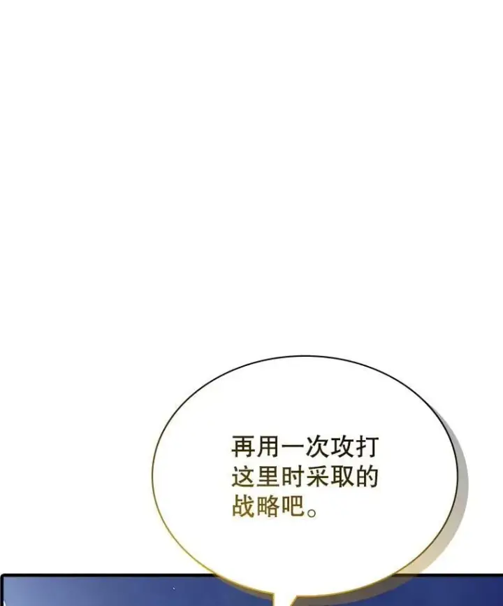 《SSS级隐藏大佬》97.速战速决图3