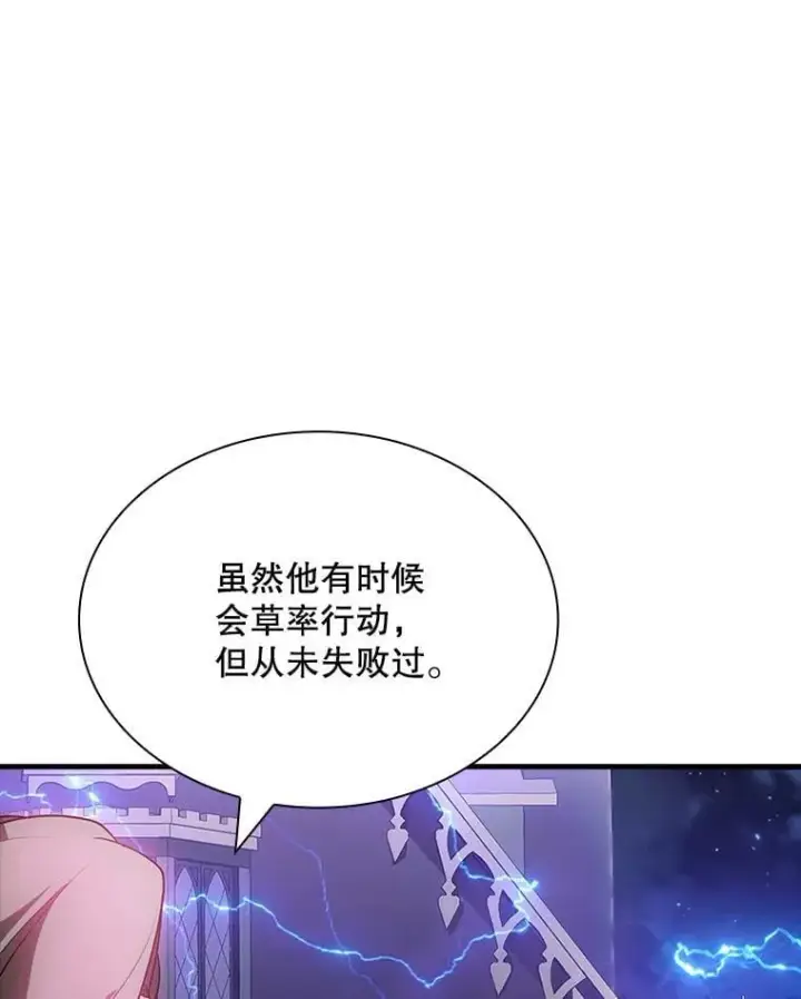 《SSS级隐藏大佬》97.速战速决图30