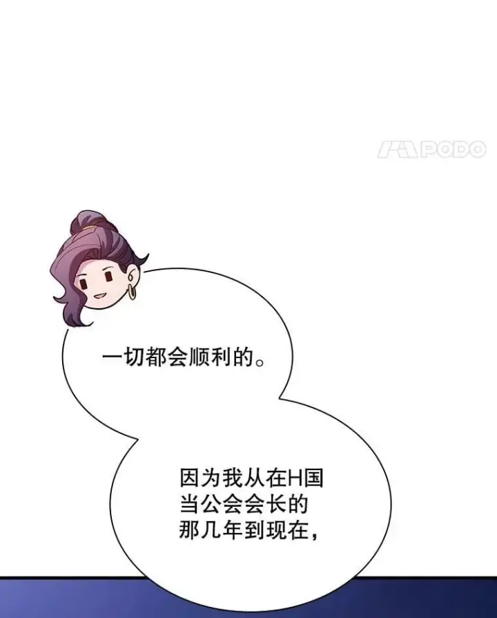 《SSS级隐藏大佬》97.速战速决图32