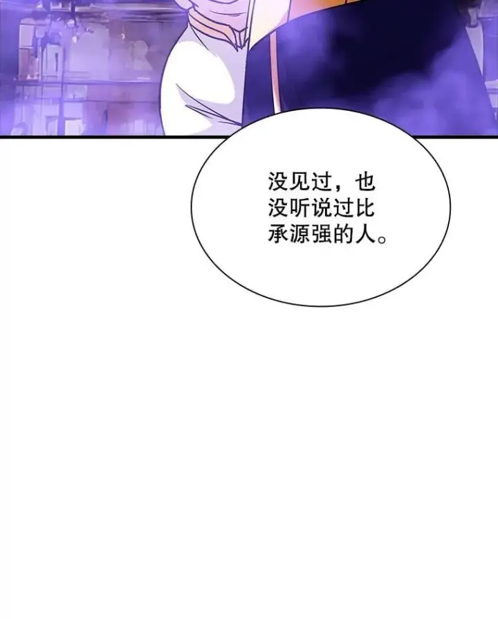 《SSS级隐藏大佬》97.速战速决图34