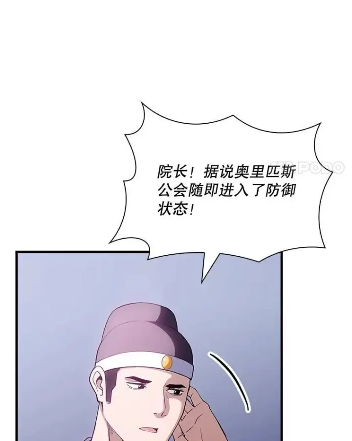 《SSS级隐藏大佬》97.速战速决图66