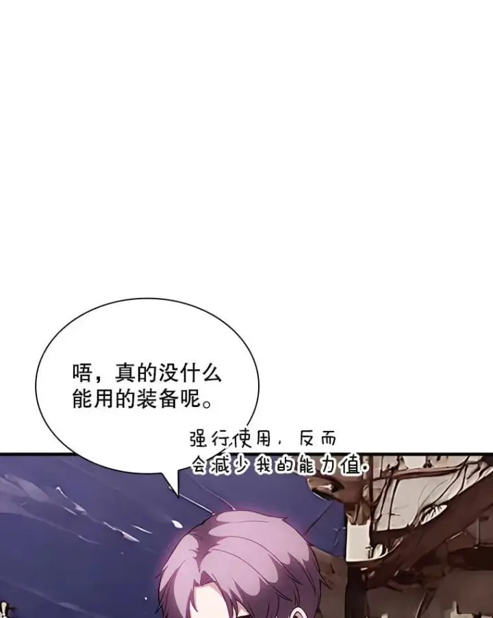 《SSS级隐藏大佬》97.速战速决图71