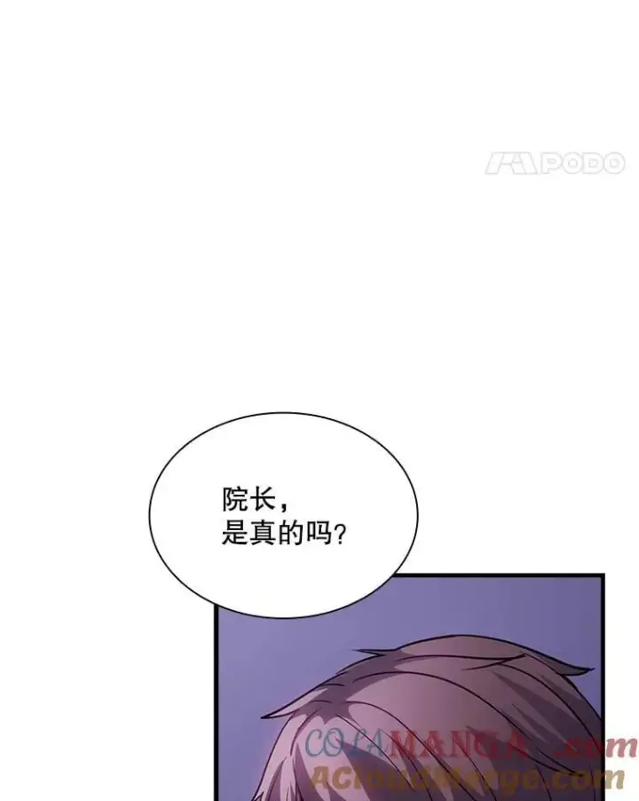 《SSS级隐藏大佬》97.速战速决图73