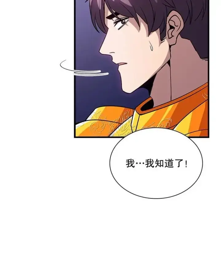 《SSS级隐藏大佬》97.速战速决图74