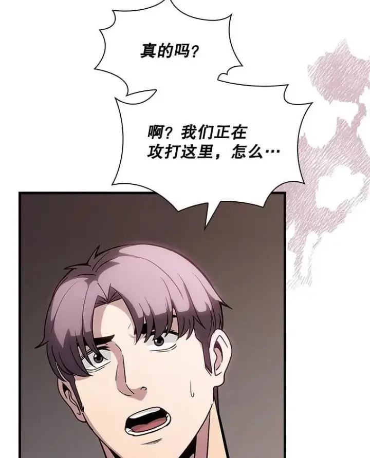 《SSS级隐藏大佬》97.速战速决图79