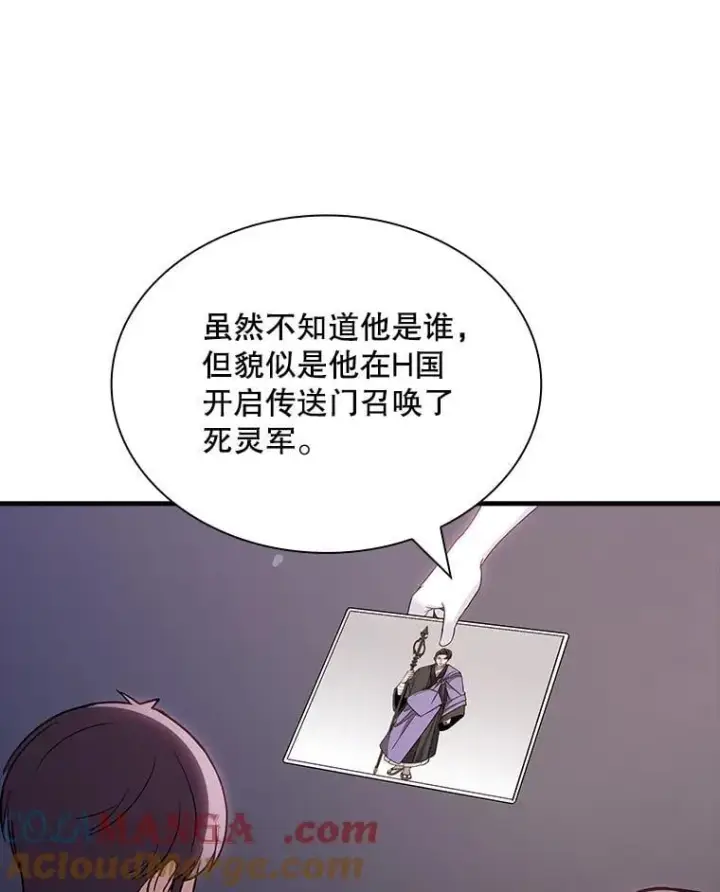 《SSS级隐藏大佬》97.速战速决图81
