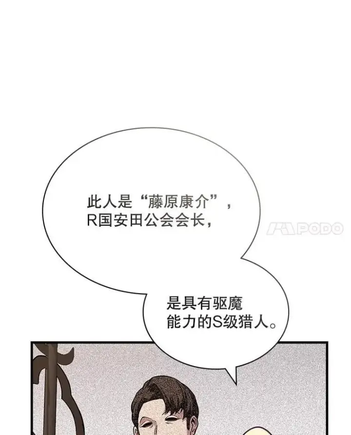 《SSS级隐藏大佬》97.速战速决图83