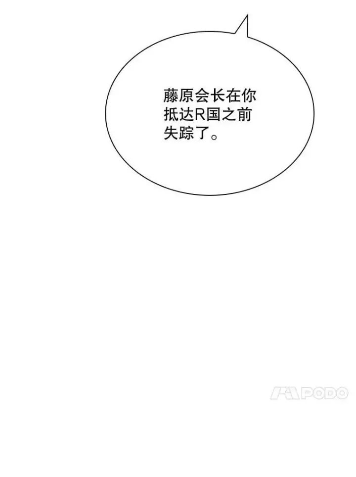 《SSS级隐藏大佬》97.速战速决图86