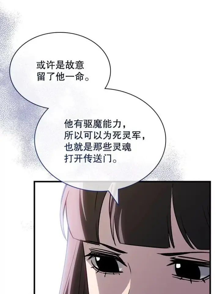 《SSS级隐藏大佬》97.速战速决图91