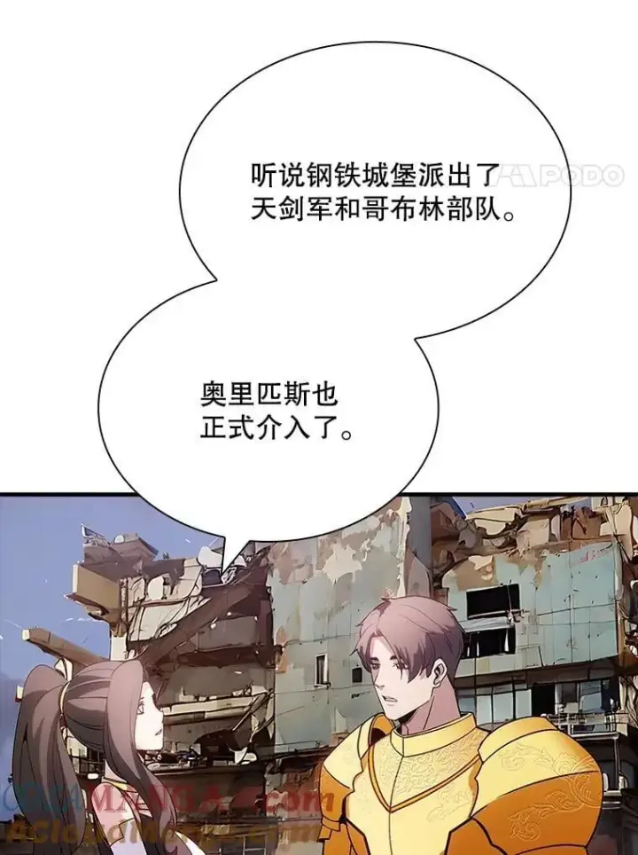 《SSS级隐藏大佬》97.速战速决图93
