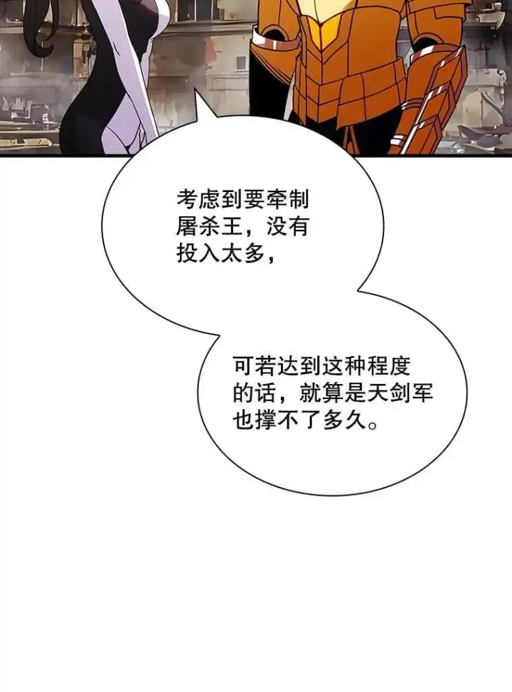 《SSS级隐藏大佬》97.速战速决图94