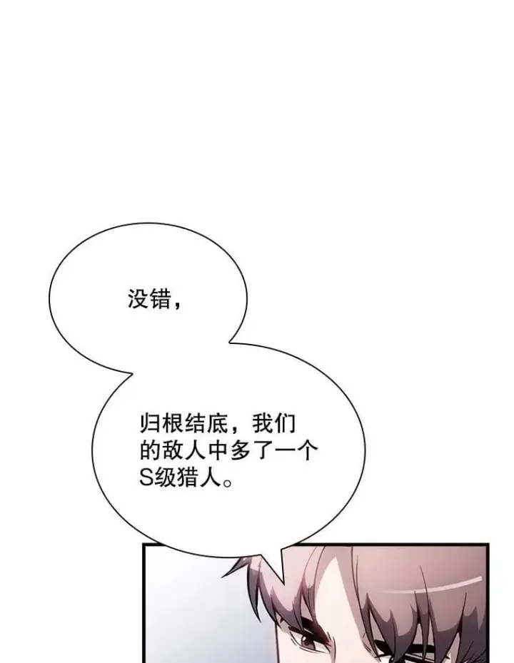 《SSS级隐藏大佬》97.速战速决图95