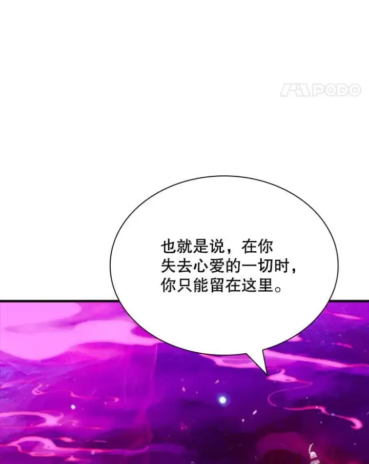 《SSS级隐藏大佬》98.反悔图110