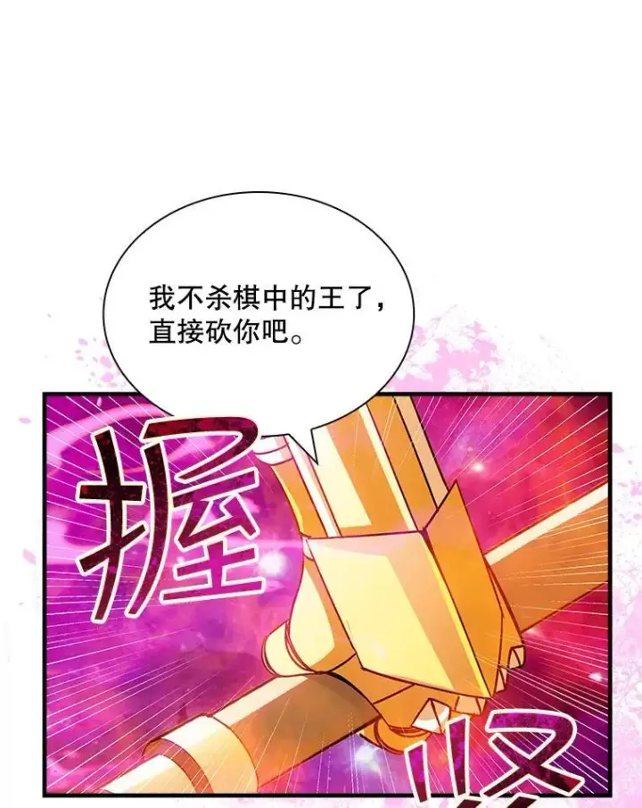 《SSS级隐藏大佬》98.反悔图112