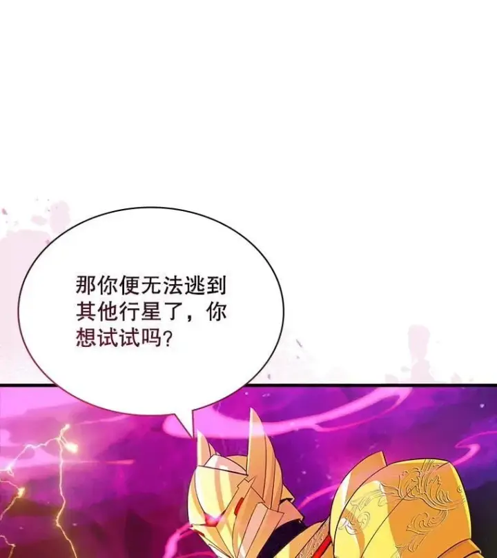 《SSS级隐藏大佬》98.反悔图118