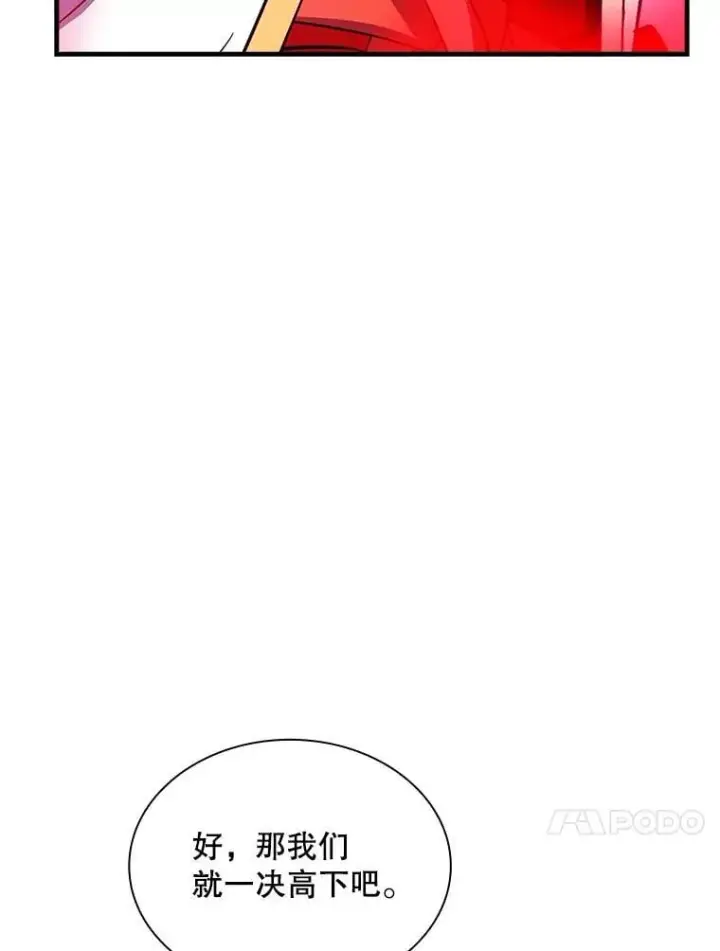 《SSS级隐藏大佬》98.反悔图38