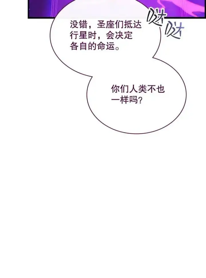 《SSS级隐藏大佬》98.反悔图43