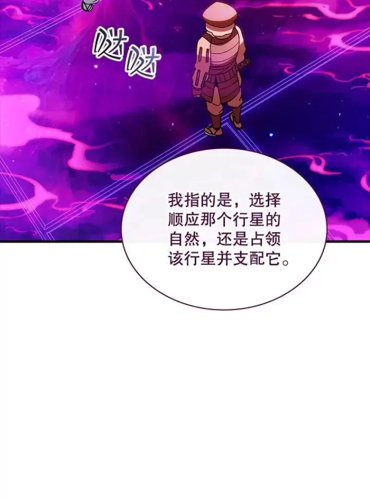 《SSS级隐藏大佬》98.反悔图46