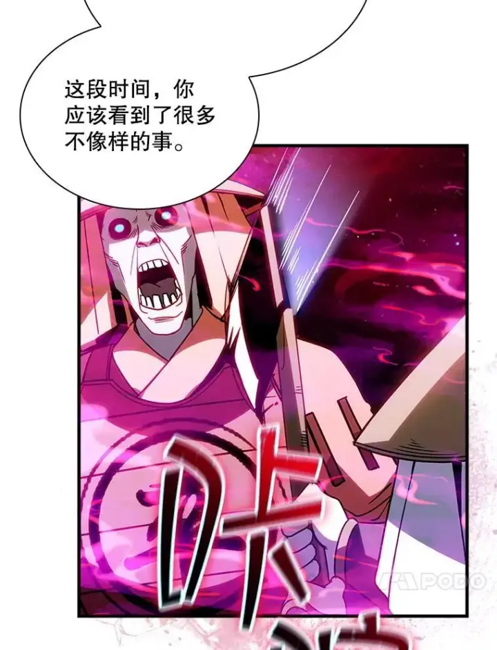 《SSS级隐藏大佬》98.反悔图54