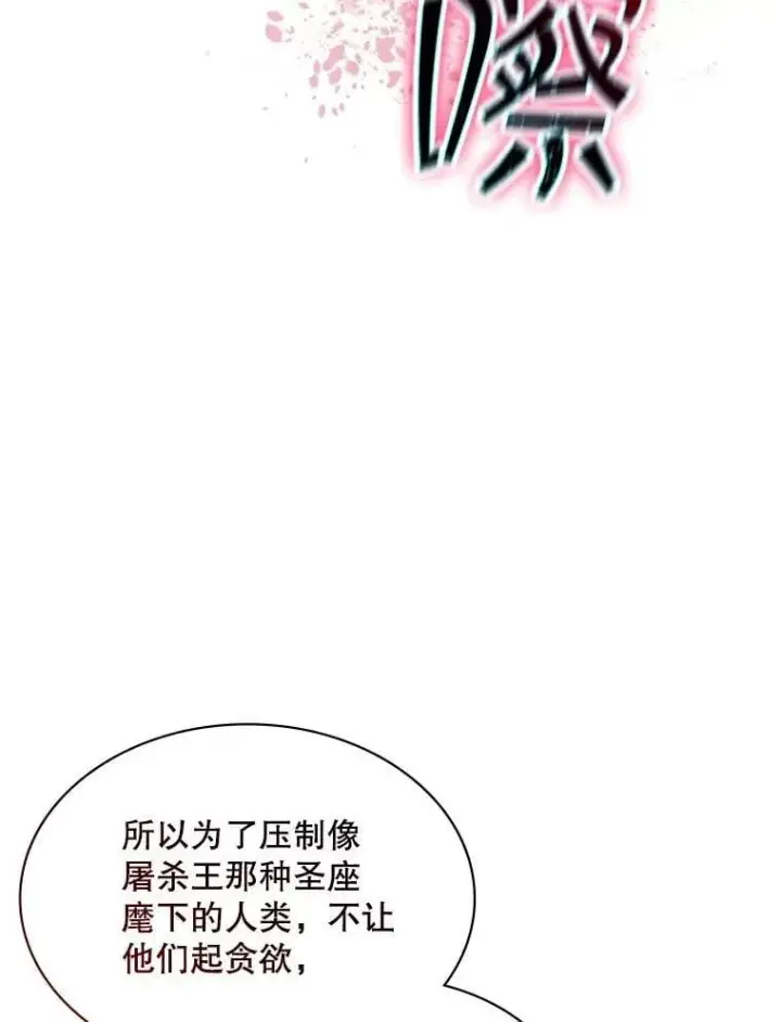 《SSS级隐藏大佬》98.反悔图55